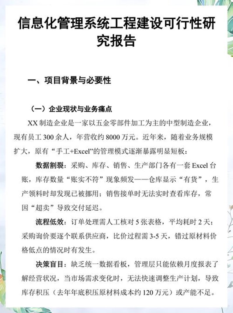 企业咨询行业的发展趋势与变化