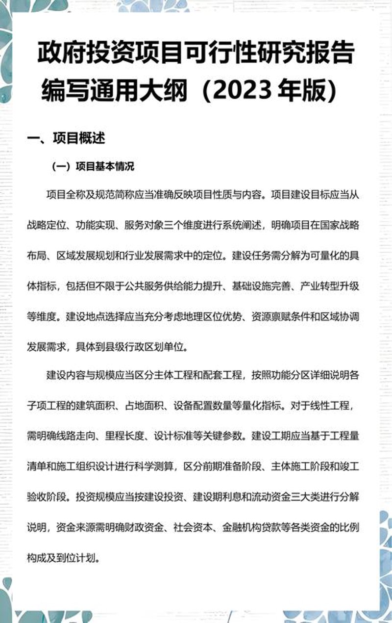 行业分析